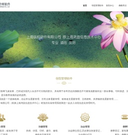 寺院信息化管理