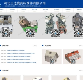河北三达模具标准件有限公司