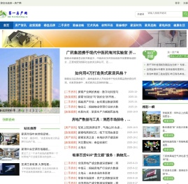 第一房产网