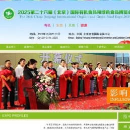 2025第二十五届北京国际有机食品和绿色食品博览会/有机展/有机食品展/有机产品展/有机食材展/北京有机食品展/中国有机食品展/天然有机展/绿色食品展/有机绿色农产品展