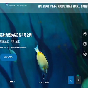 福州海恒水务设备有限公司