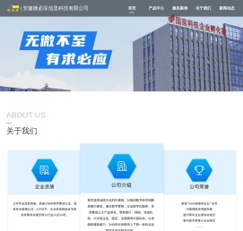 安徽微必应信息科技有限公司