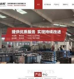 [宝鸡市斯比德汽车齿轮有限公司]