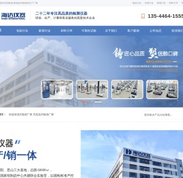 海达仪器官网