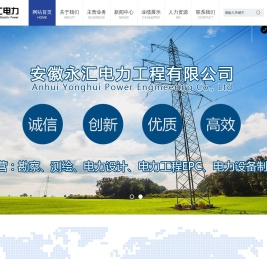 安徽永汇电力工程有限公司