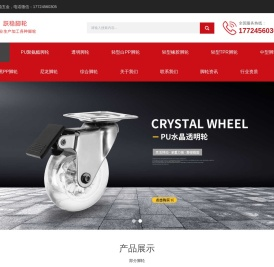 跃稳五金是一家生产各种工业脚轮家具脚轮万向轮定向轮的企业