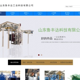 山东鲁丰达工业科技有限公司