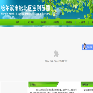 哈尔滨市松北区宝刚苗圃