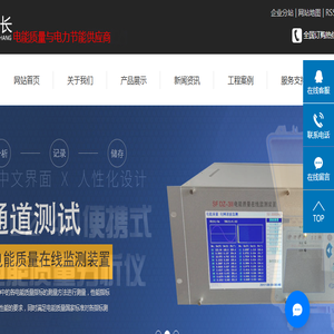 电能质量监测装置