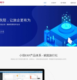 旅行社办公管理系统