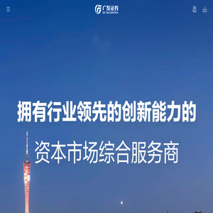 广发证券
