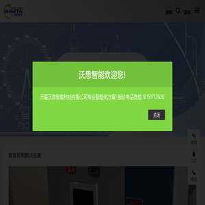 沃思智能致力于智能照明