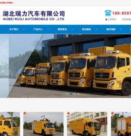 湖北瑞力汽车有限公司