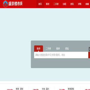 盛京楼市网