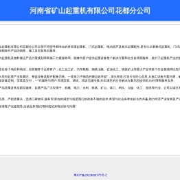 矿山起重机,河南省矿山起重机有限公司