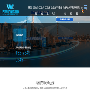 济南三维动画制作公司