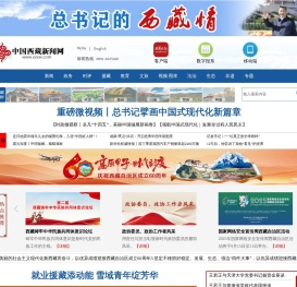 中国西藏新闻网