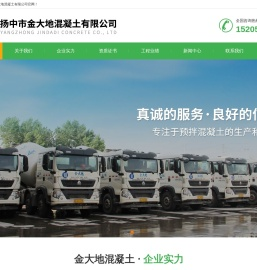扬中市金大地混凝土有限公司