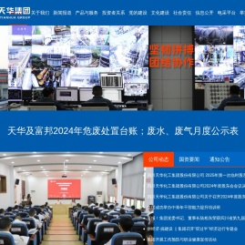 四川天华化工集团股份有限公司