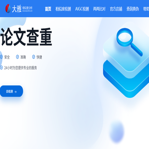 大雅相似度分析