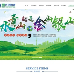 环保管家,环保管家服务,企业环保管家,园区环保管家