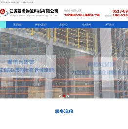 江苏亚尚物流科技有限公司