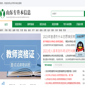 山东专升本,山东专升本学校信息