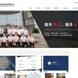 成都安瑞祥保安服务有限公司