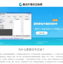 微信实号检测