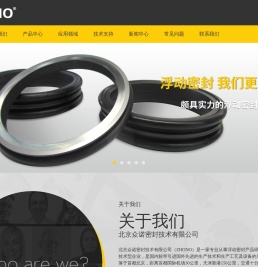 北京众诺密封技术有限公司