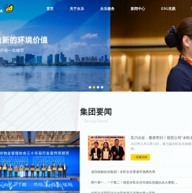 永旺永乐服务管理集团有限公司