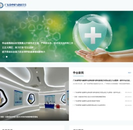 广东省呼吸与健康学会