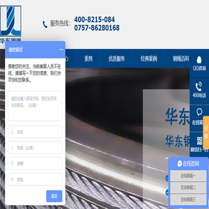 钢丝绳【佛山市南海区华东钢绳有限公司】提供镀锌与不锈钢等钢丝绳规格型号的品牌厂家