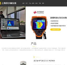 上海菲尔德仪表有限公司