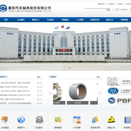 襄阳汽车轴承股份有限公司