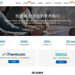 投必得SCI论文润色编辑