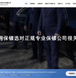 正规保镖公司