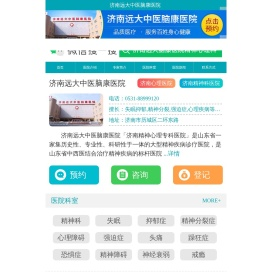 济南远大中医脑康医院