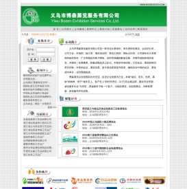 义乌市博森展览服务有限公司