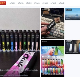 电子烟每日资讯