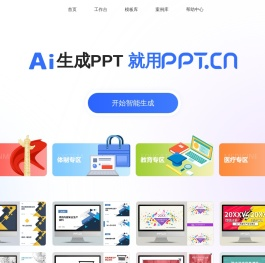 AI生成PPT模板