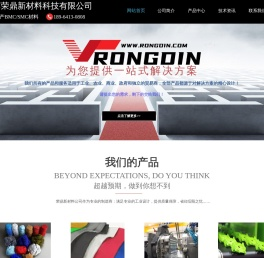 荣鼎新材料