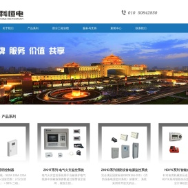 中科恒电（北京）科技有限公司