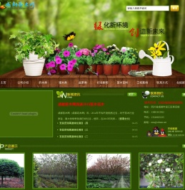 成都苗木