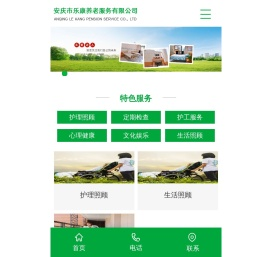 安庆市乐康养老服务有限公司