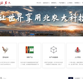 北农大科技股份有限公司