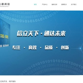 徐州信通科技有限公司