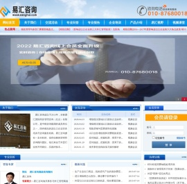 易汇国际商务管理咨询(北京)有限公司