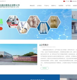 南通如泰食品有限公司
