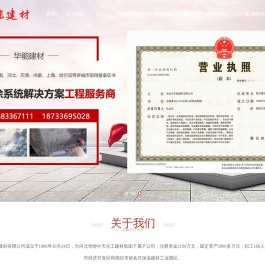 廊坊市华能建材有限公司